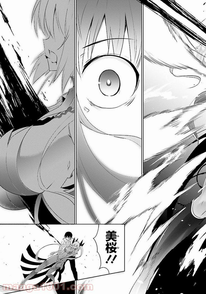 魔技科の剣士と召喚魔王 - 第14話 - Page 17