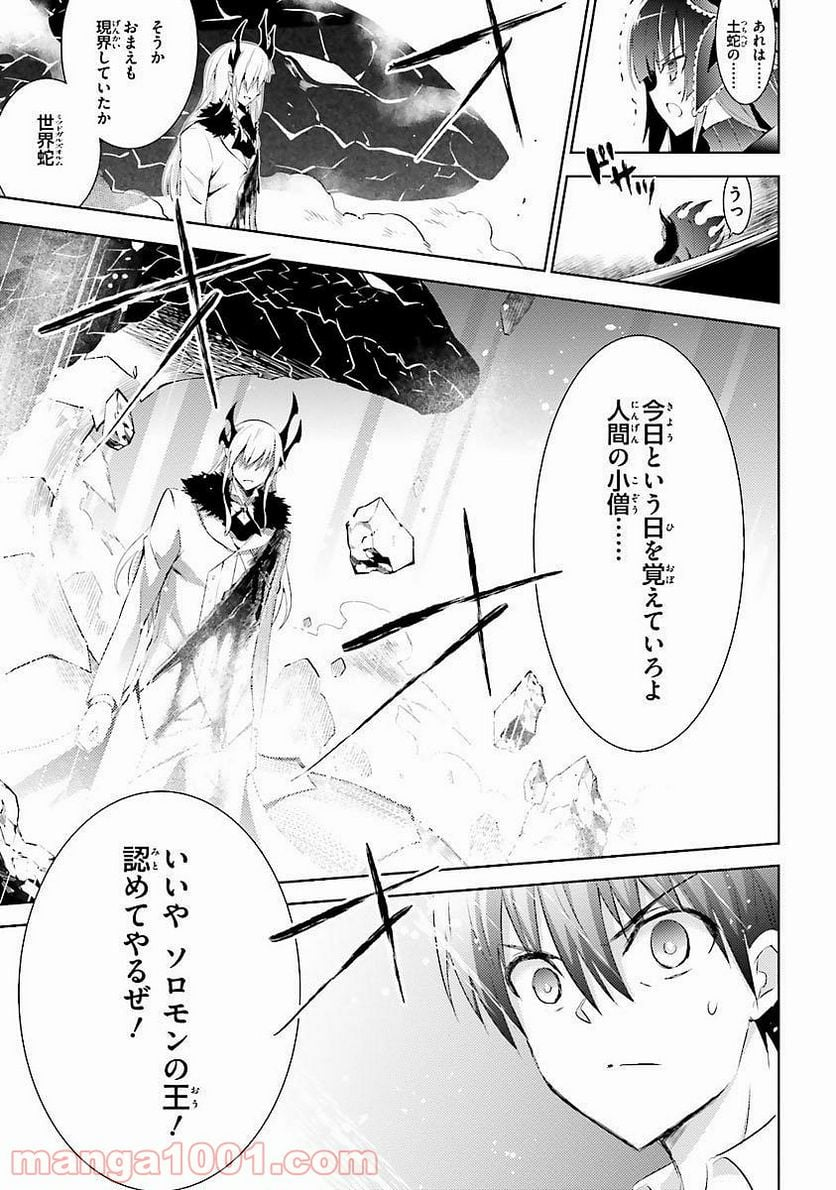 魔技科の剣士と召喚魔王 - 第14話 - Page 25