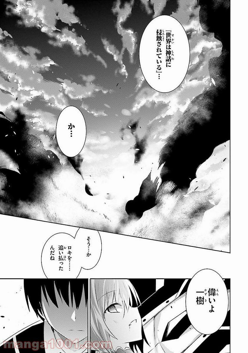 魔技科の剣士と召喚魔王 - 第14話 - Page 27