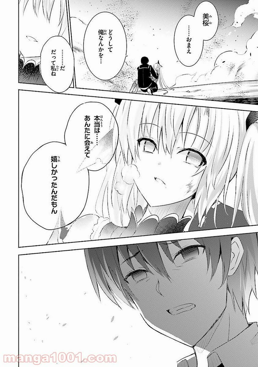 魔技科の剣士と召喚魔王 - 第14話 - Page 28