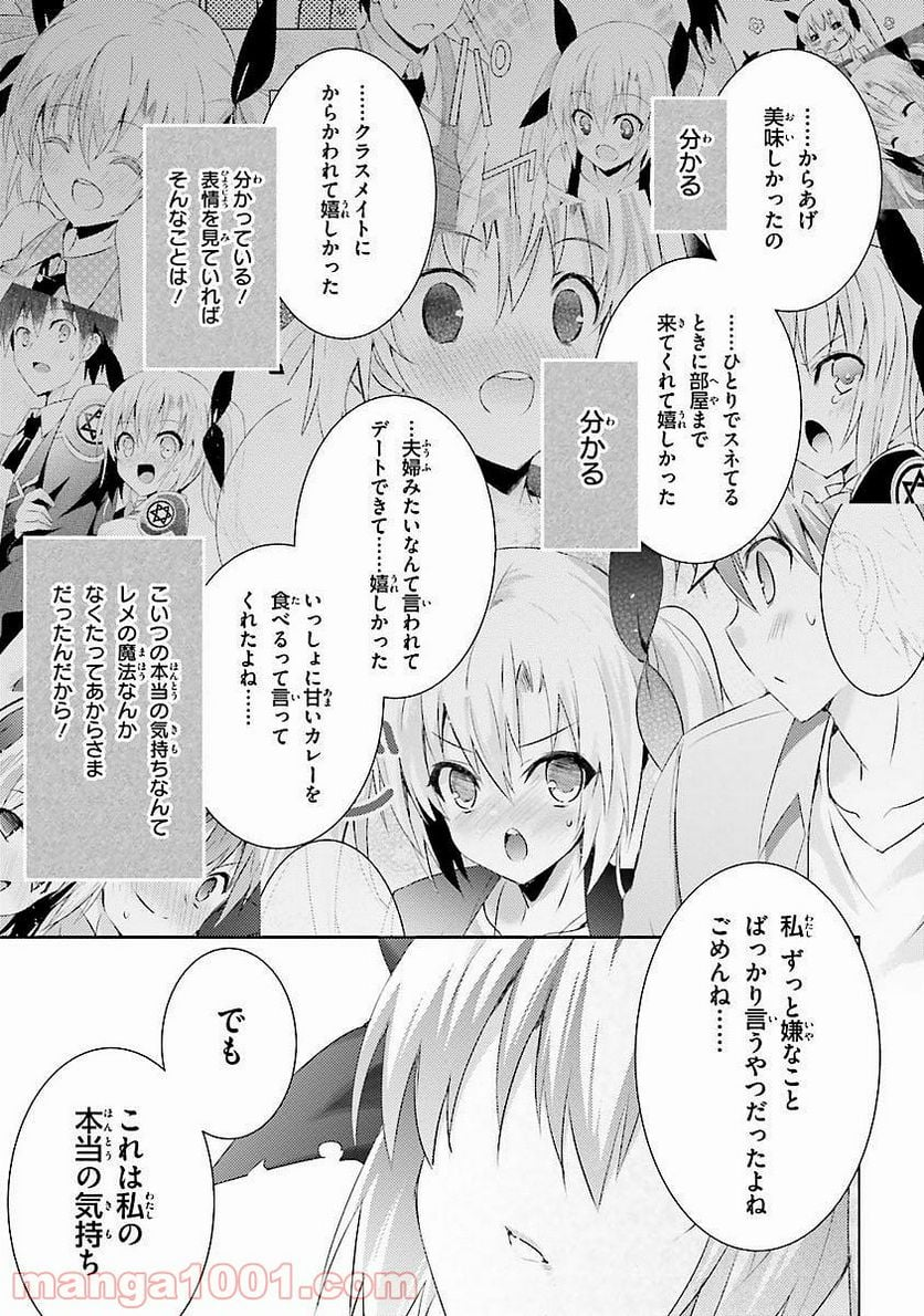 魔技科の剣士と召喚魔王 - 第14話 - Page 29