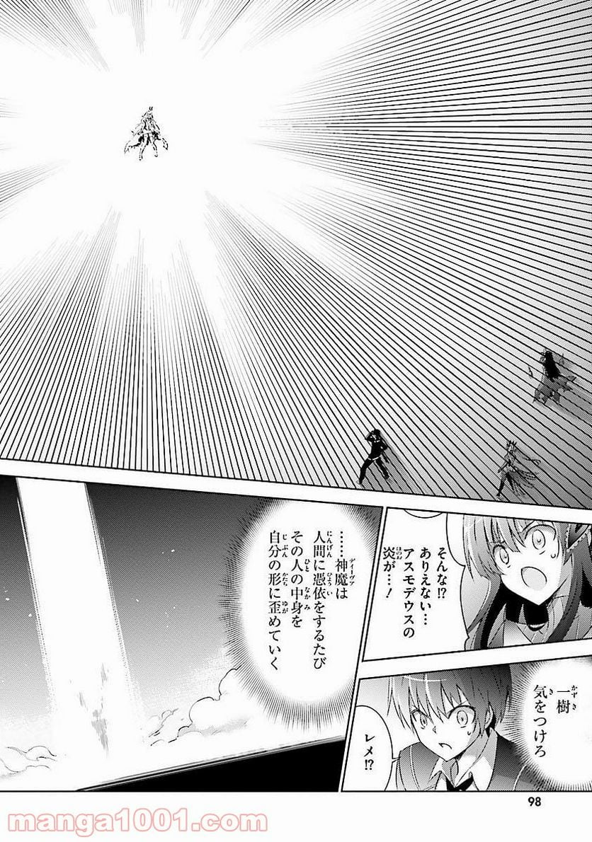 魔技科の剣士と召喚魔王 - 第14話 - Page 6