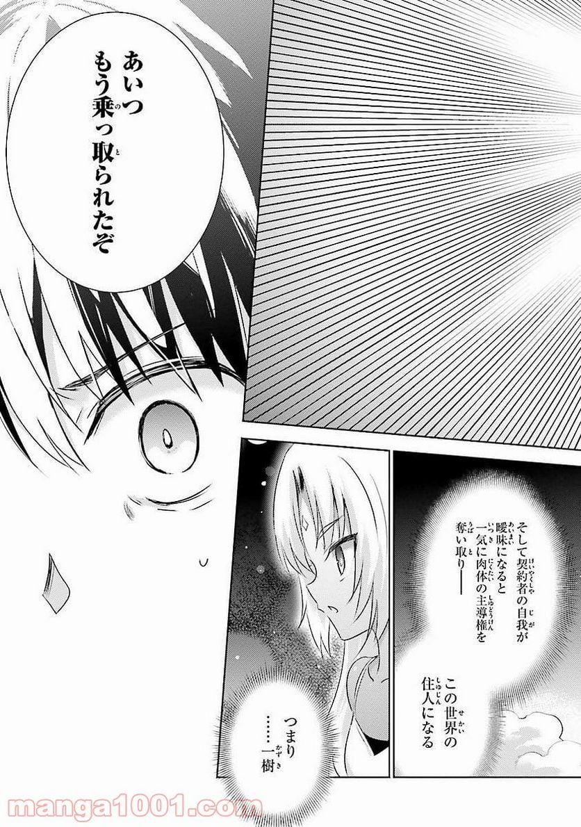 魔技科の剣士と召喚魔王 - 第14話 - Page 7