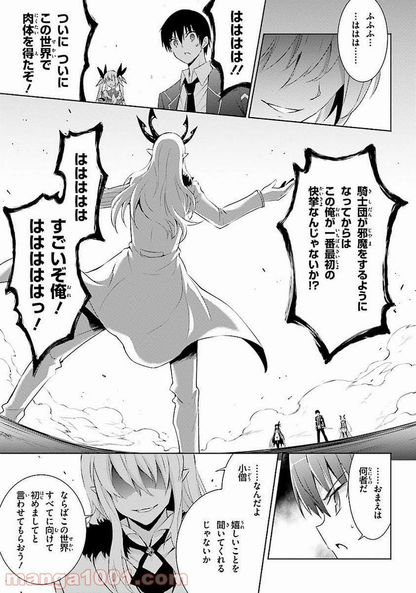 魔技科の剣士と召喚魔王 - 第14話 - Page 9