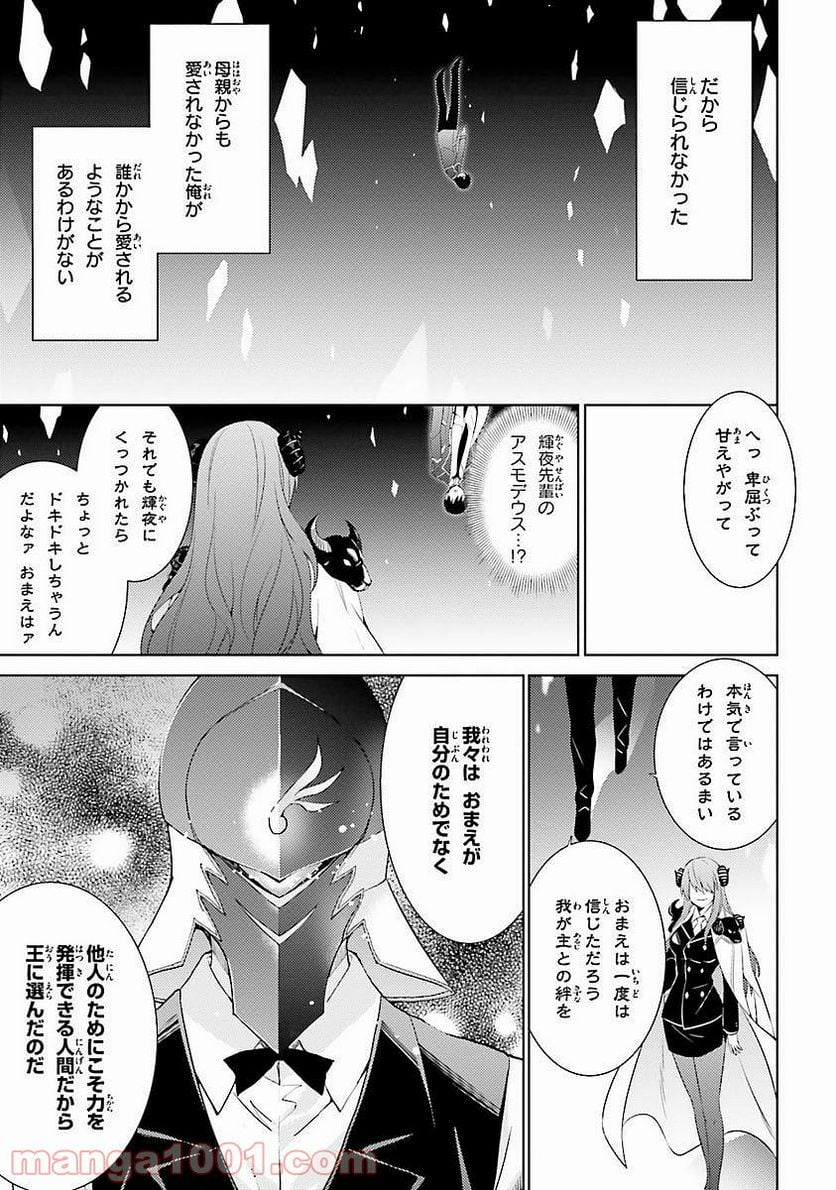 魔技科の剣士と召喚魔王 - 第15話 - Page 13