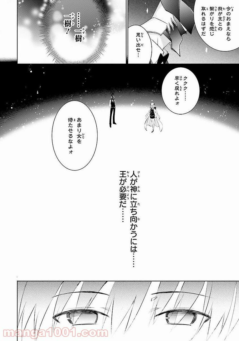 魔技科の剣士と召喚魔王 - 第15話 - Page 14