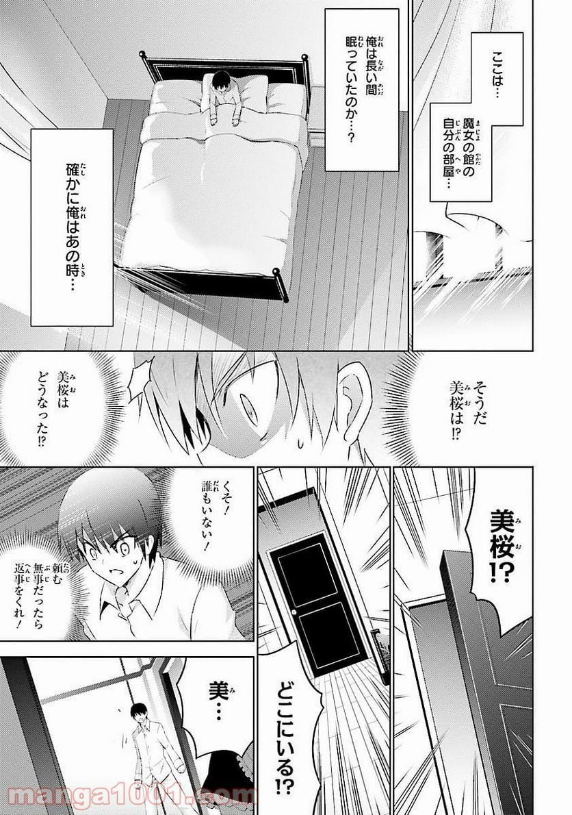 魔技科の剣士と召喚魔王 - 第15話 - Page 15