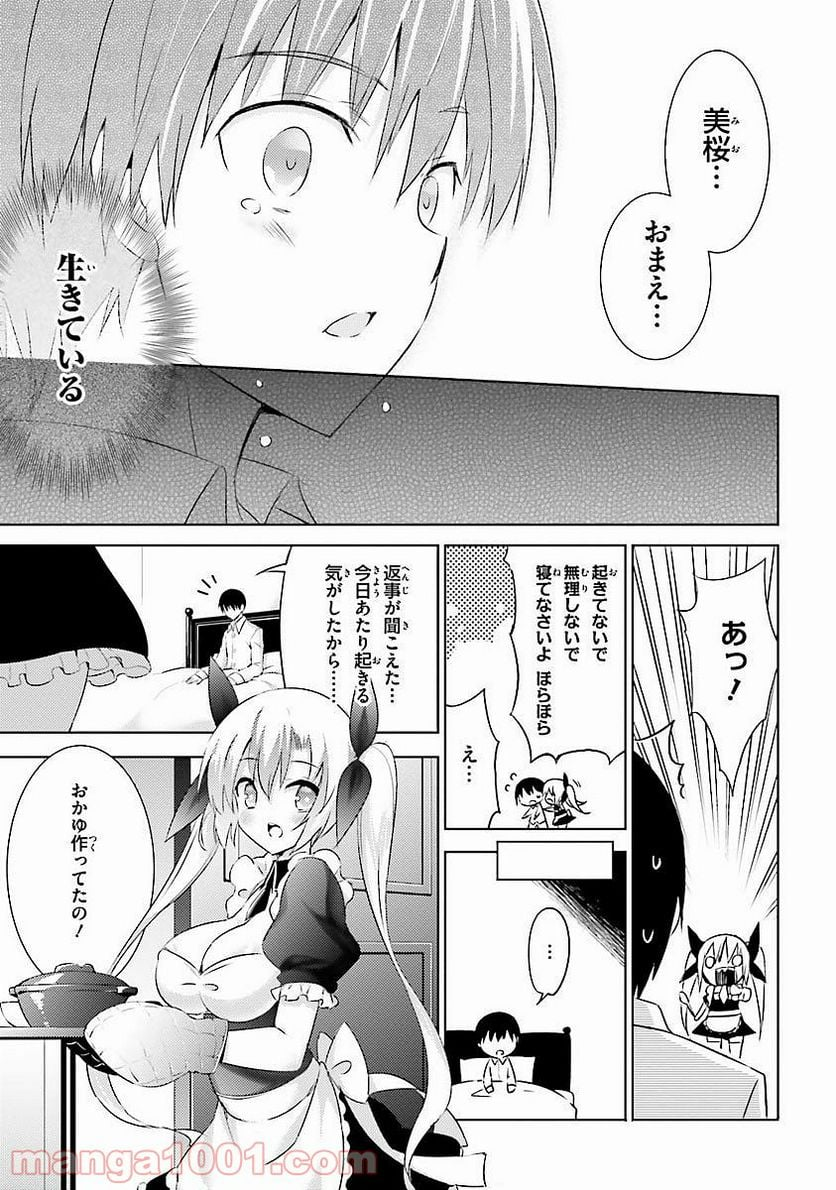 魔技科の剣士と召喚魔王 - 第15話 - Page 17