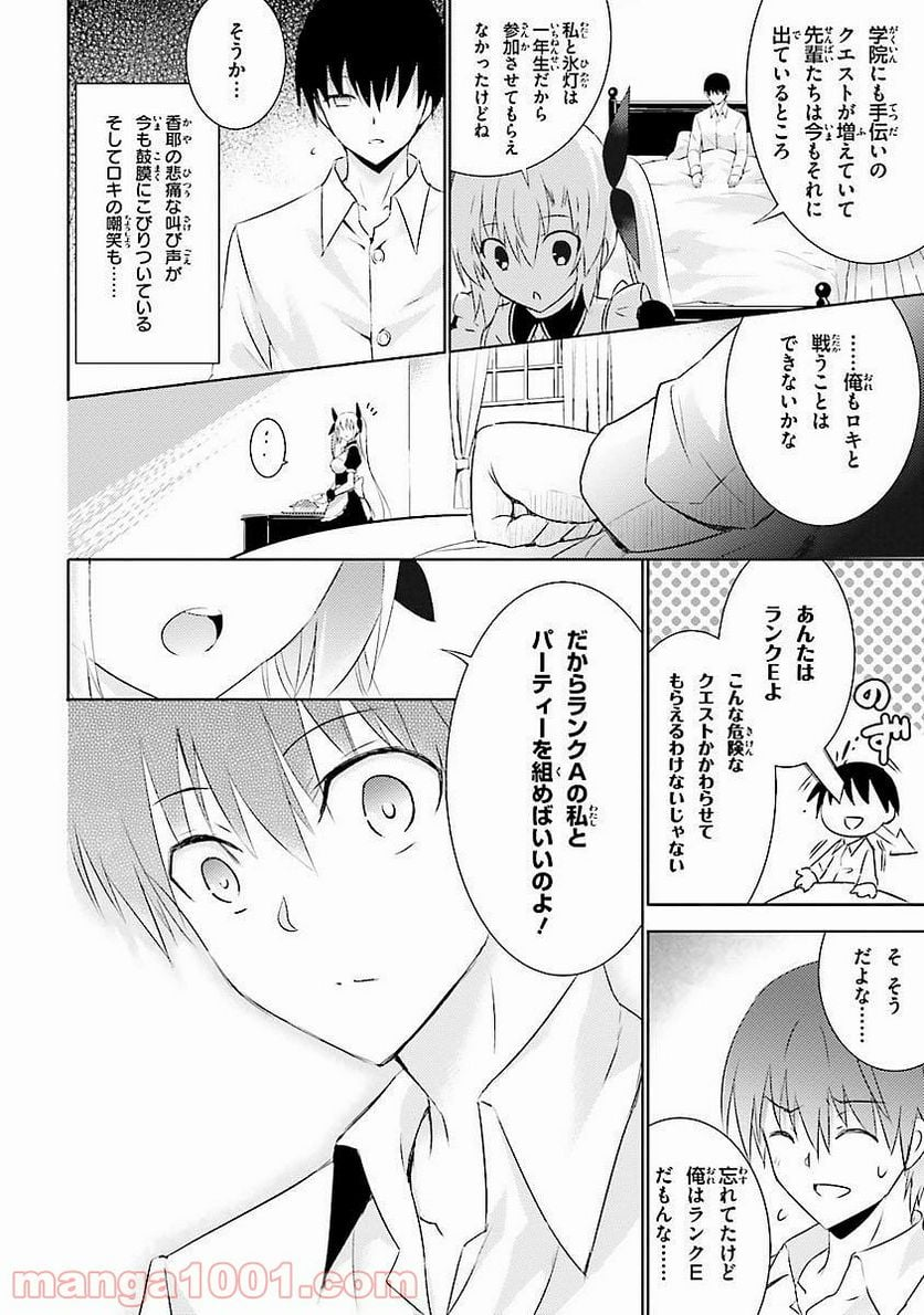 魔技科の剣士と召喚魔王 - 第15話 - Page 20