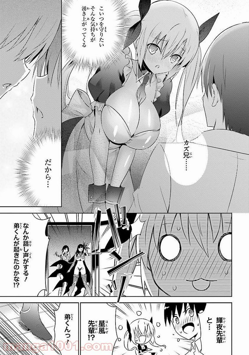 魔技科の剣士と召喚魔王 - 第15話 - Page 23