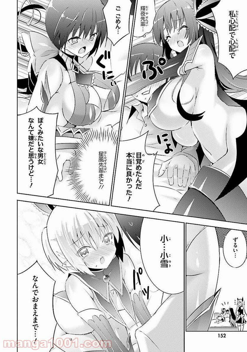 魔技科の剣士と召喚魔王 - 第15話 - Page 24