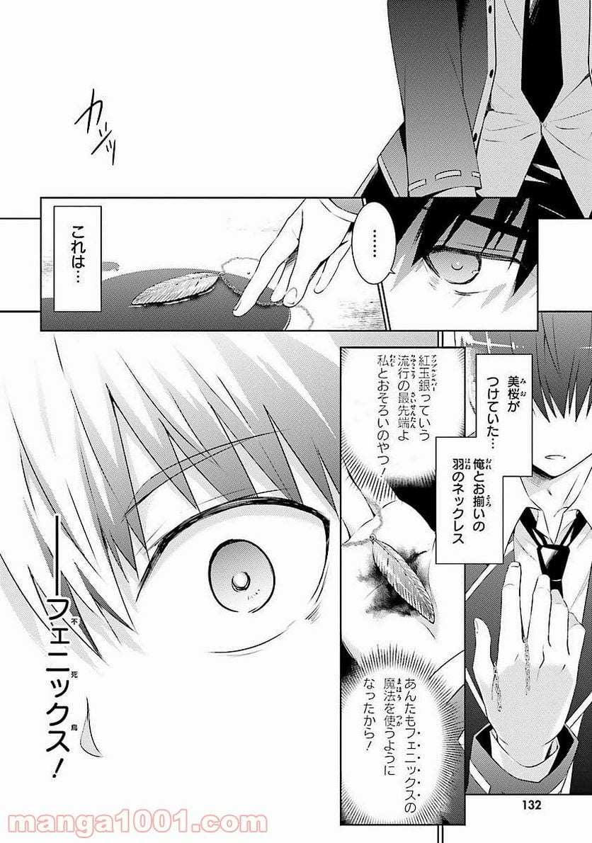 魔技科の剣士と召喚魔王 - 第15話 - Page 4