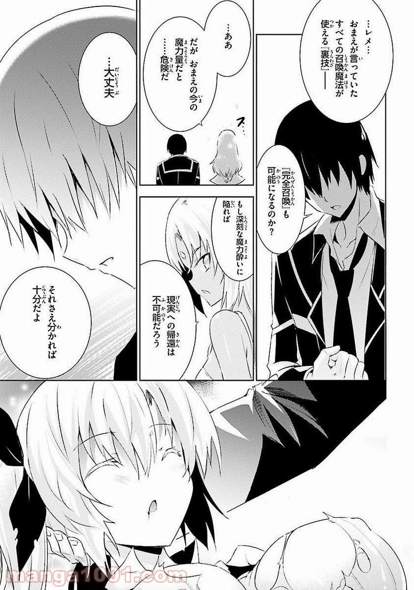 魔技科の剣士と召喚魔王 - 第15話 - Page 5