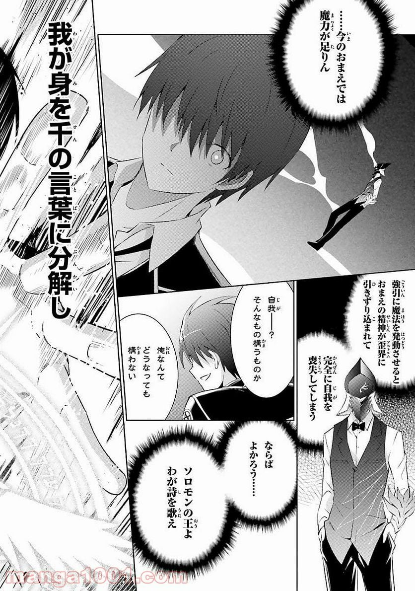 魔技科の剣士と召喚魔王 - 第15話 - Page 8