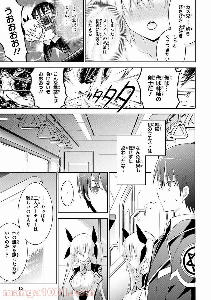 魔技科の剣士と召喚魔王 - 第16話 - Page 11