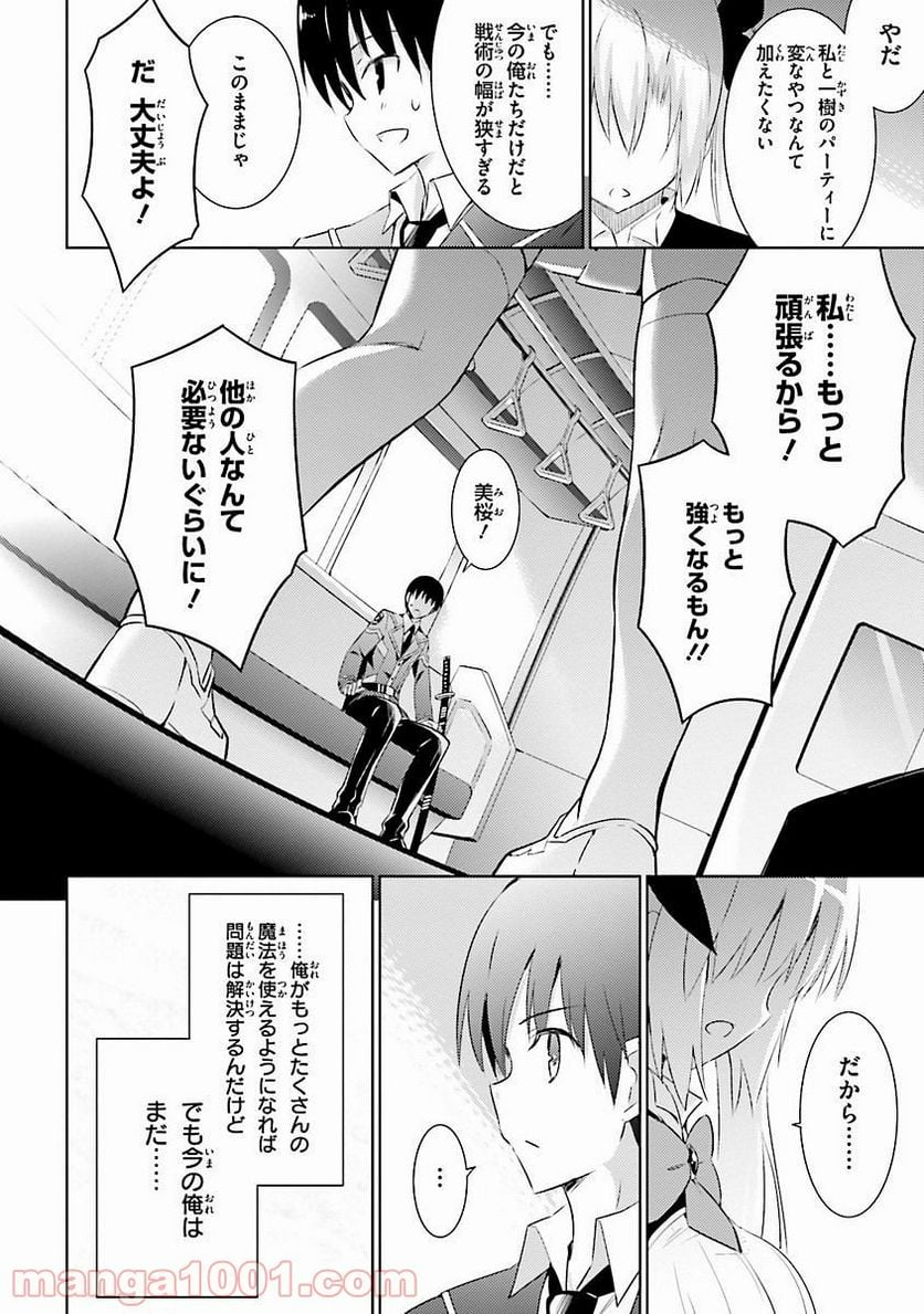 魔技科の剣士と召喚魔王 - 第16話 - Page 12