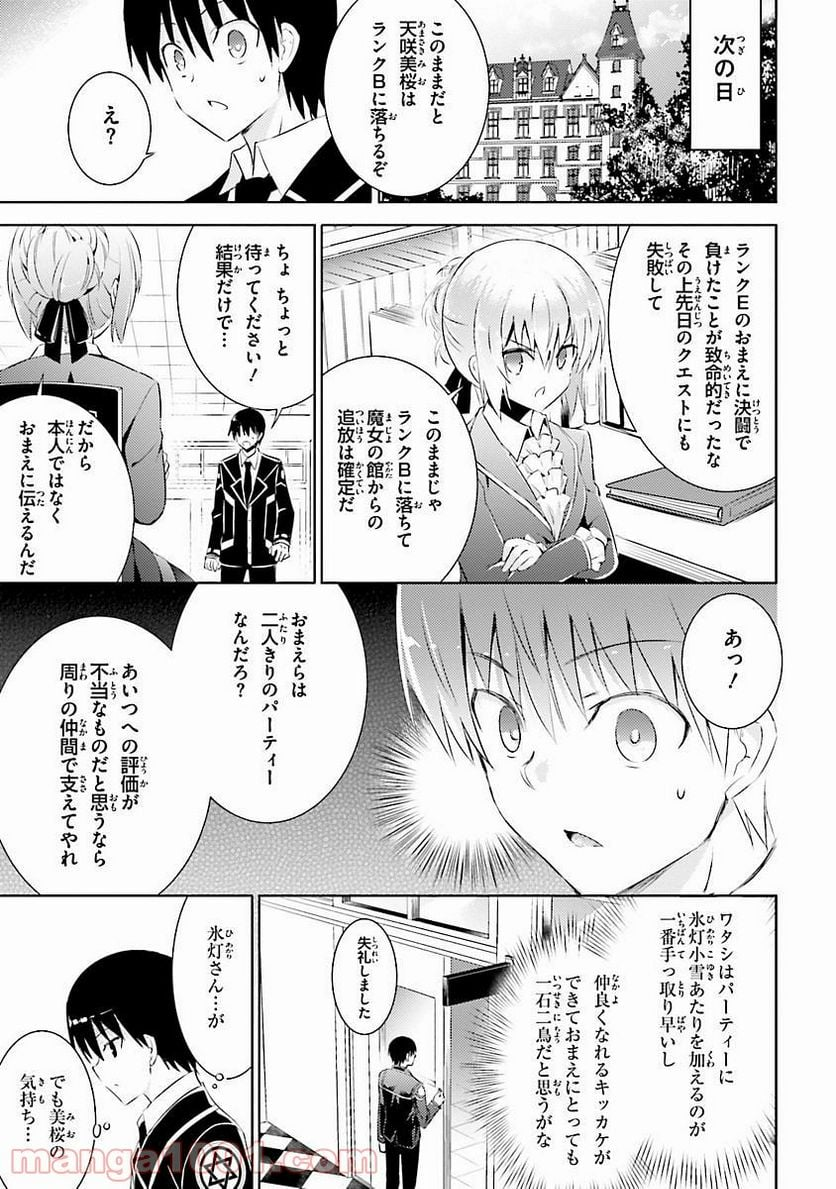 魔技科の剣士と召喚魔王 - 第16話 - Page 13