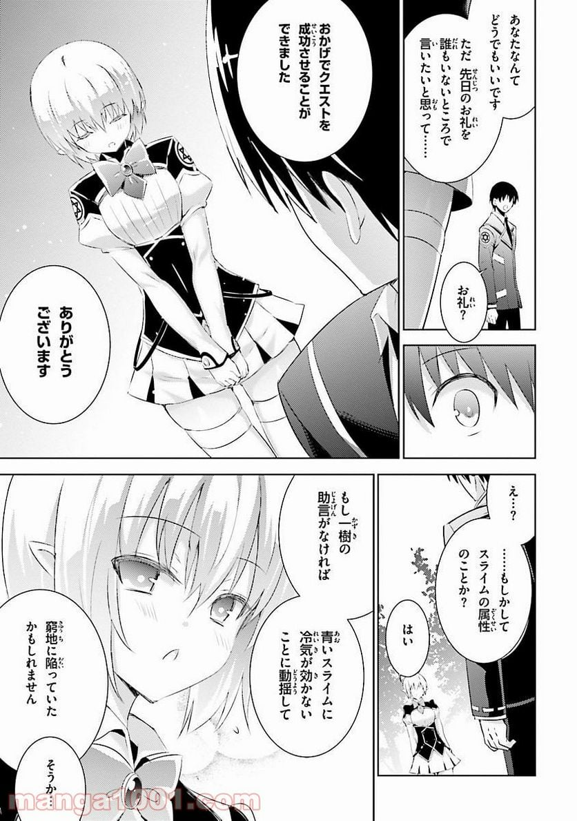 魔技科の剣士と召喚魔王 - 第16話 - Page 15