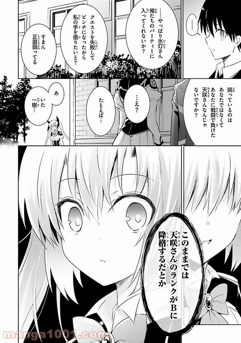 魔技科の剣士と召喚魔王 - 第16話 - Page 16