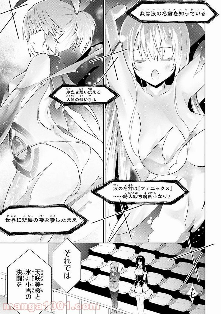 魔技科の剣士と召喚魔王 - 第16話 - Page 19