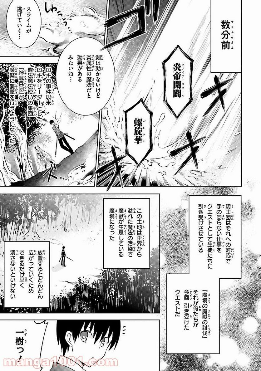 魔技科の剣士と召喚魔王 - 第16話 - Page 5