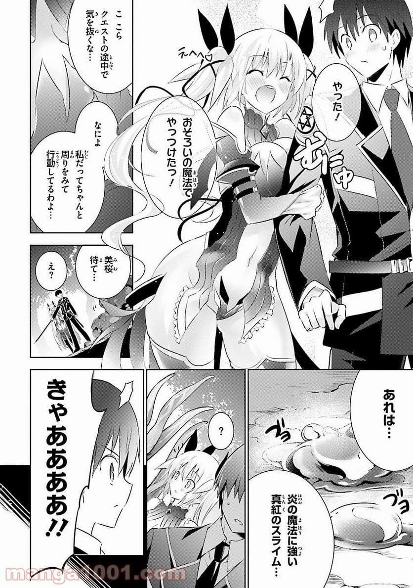 魔技科の剣士と召喚魔王 - 第16話 - Page 6