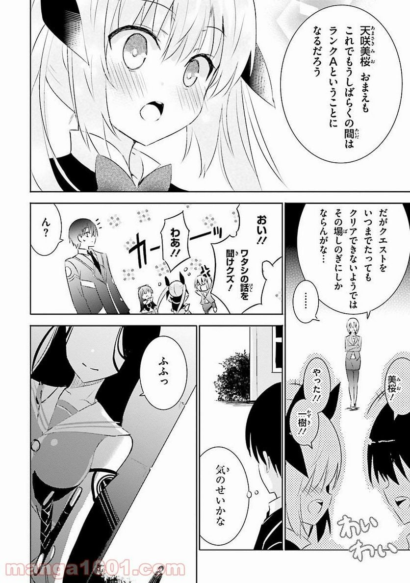 魔技科の剣士と召喚魔王 - 第17話 - Page 11