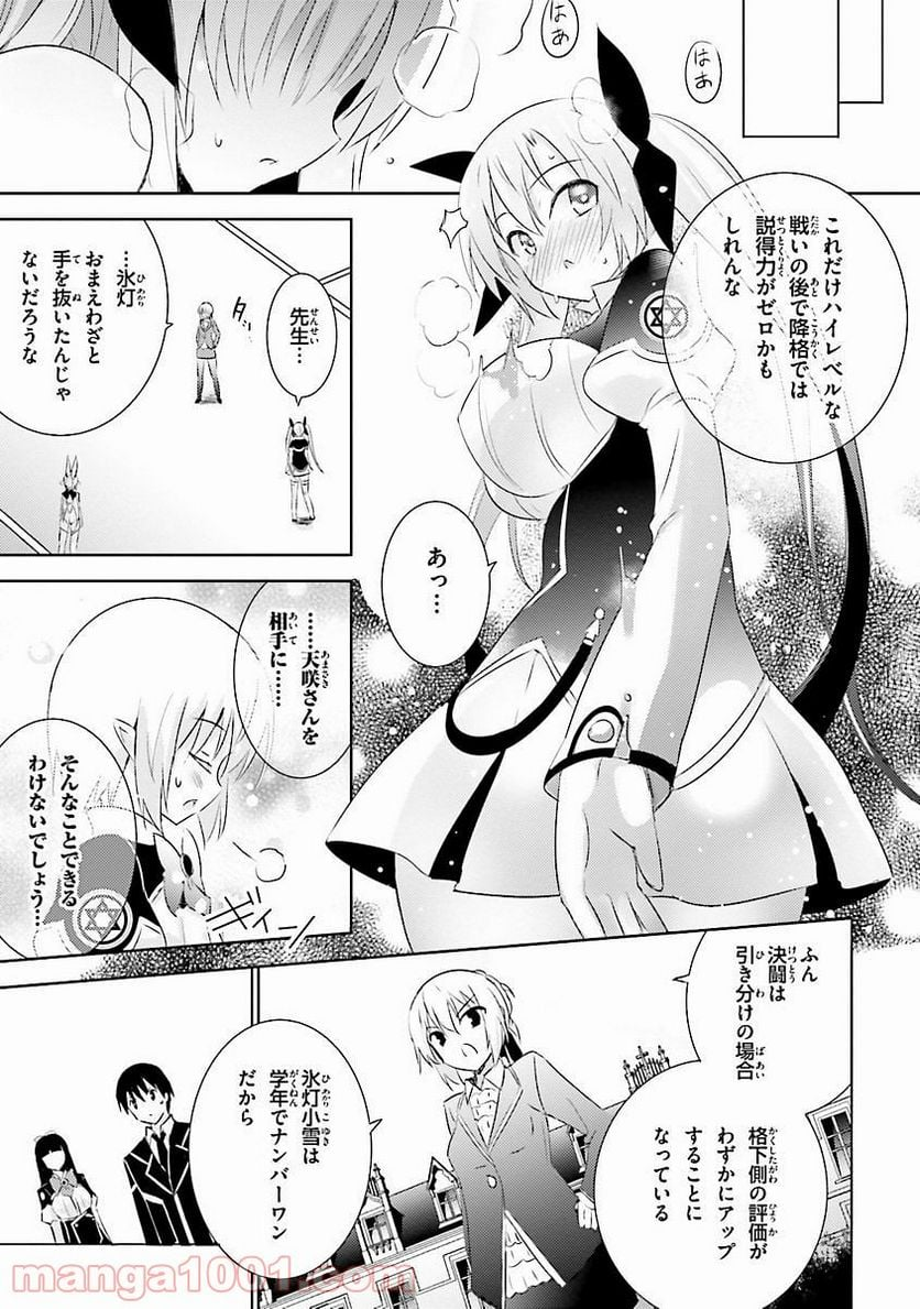 魔技科の剣士と召喚魔王 - 第17話 - Page 10