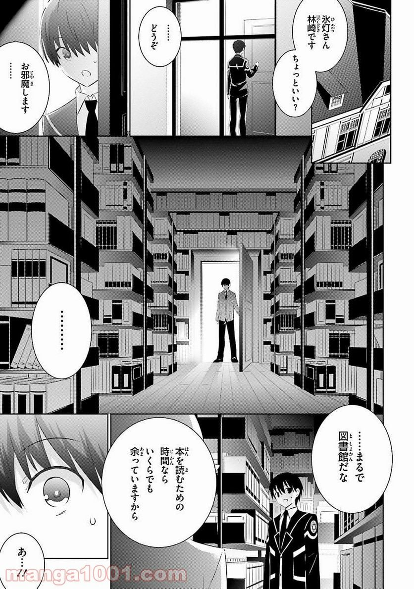 魔技科の剣士と召喚魔王 - 第18話 - Page 1