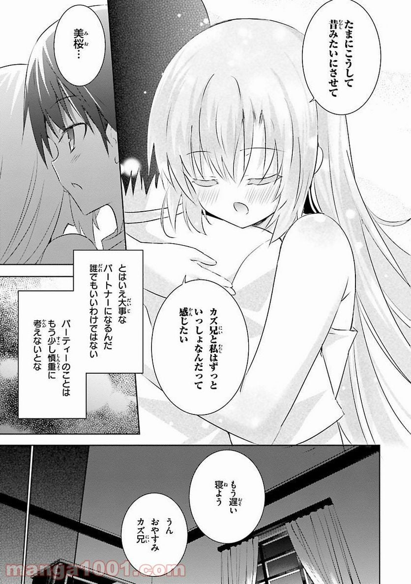 魔技科の剣士と召喚魔王 - 第18話 - Page 11