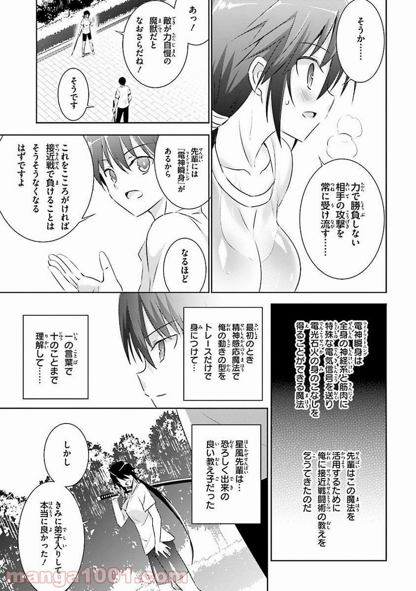 魔技科の剣士と召喚魔王 - 第18話 - Page 13