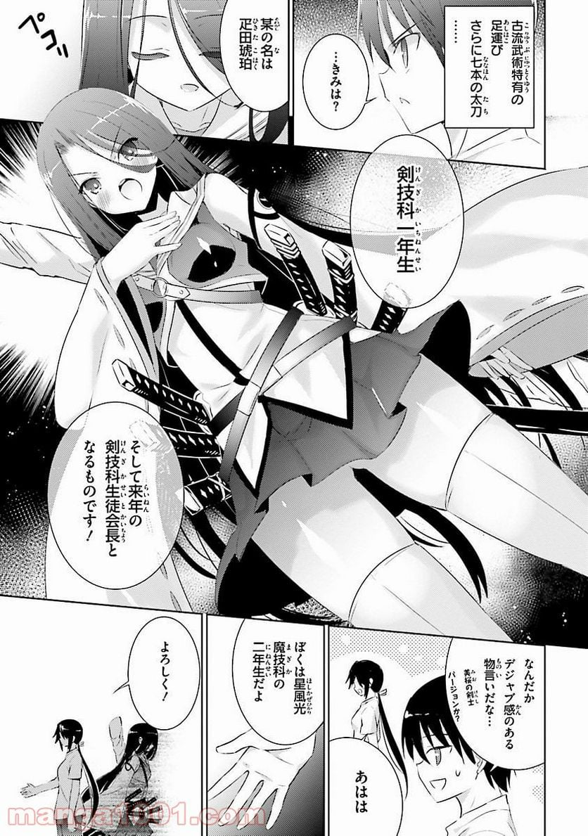 魔技科の剣士と召喚魔王 - 第18話 - Page 17