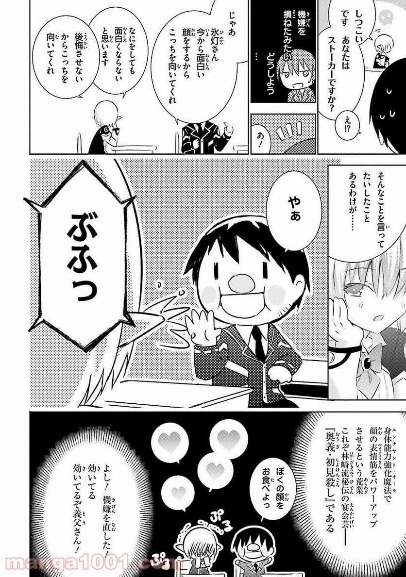 魔技科の剣士と召喚魔王 - 第18話 - Page 28