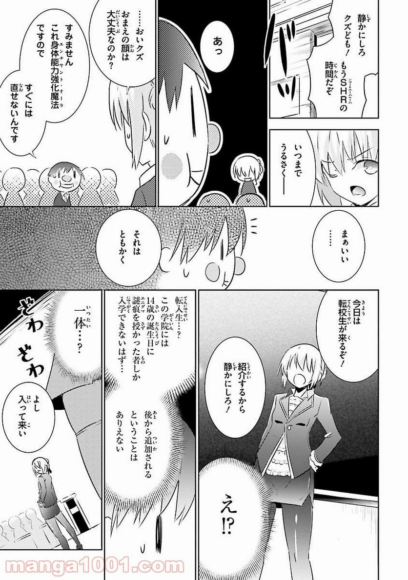 魔技科の剣士と召喚魔王 - 第18話 - Page 29