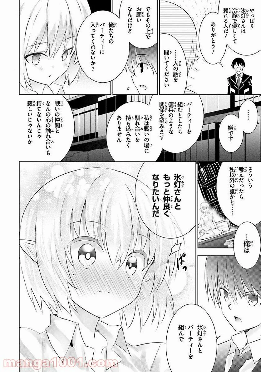 魔技科の剣士と召喚魔王 - 第18話 - Page 4