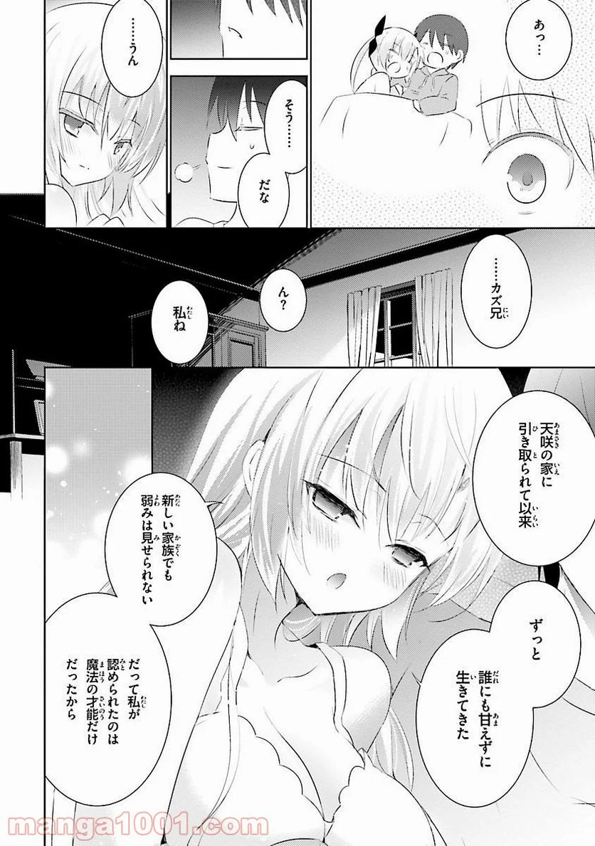 魔技科の剣士と召喚魔王 - 第18話 - Page 8