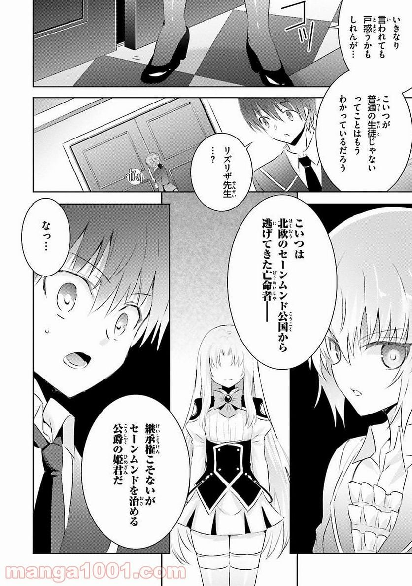 魔技科の剣士と召喚魔王 - 第19話 - Page 2