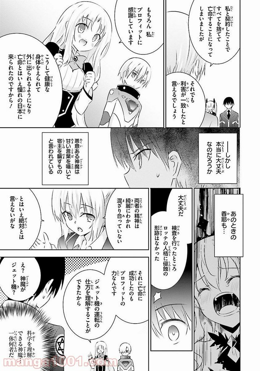 魔技科の剣士と召喚魔王 - 第19話 - Page 11