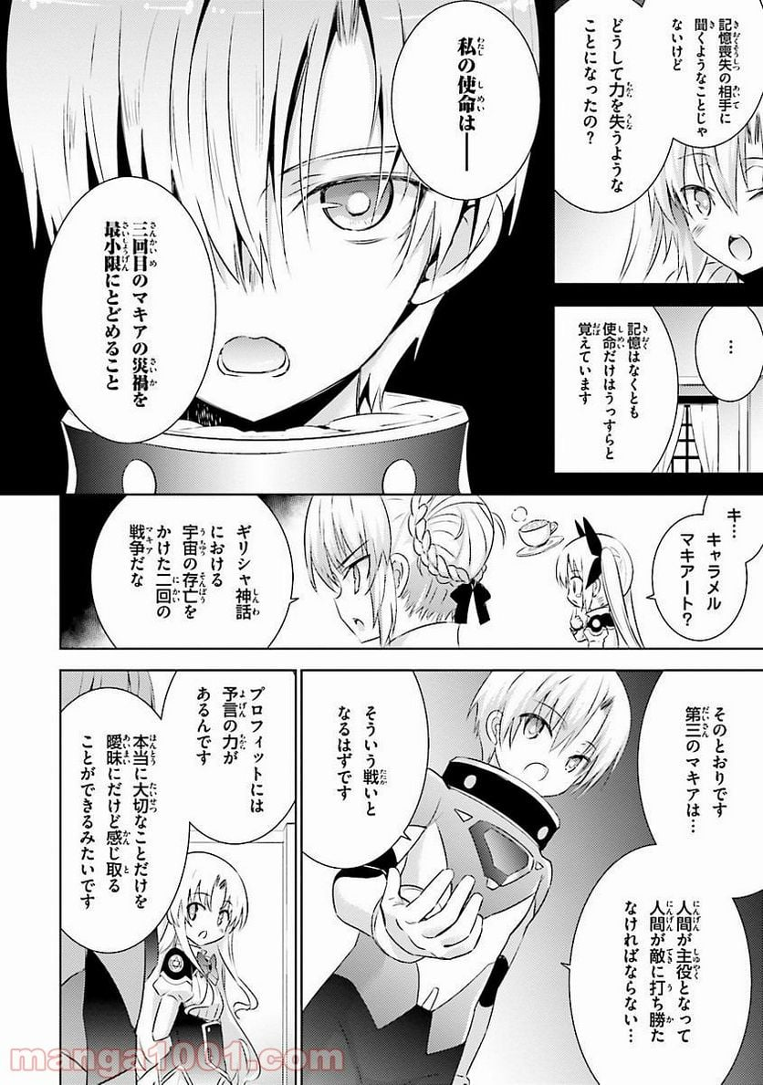 魔技科の剣士と召喚魔王 - 第19話 - Page 12