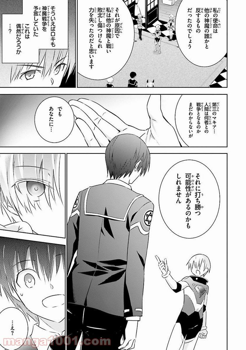 魔技科の剣士と召喚魔王 - 第19話 - Page 13