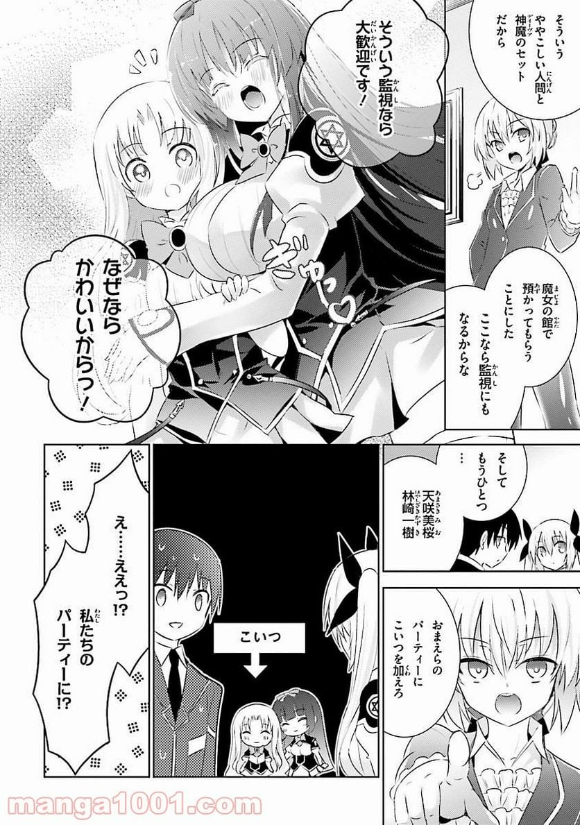 魔技科の剣士と召喚魔王 - 第19話 - Page 14