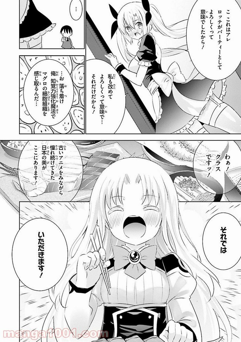 魔技科の剣士と召喚魔王 - 第19話 - Page 20