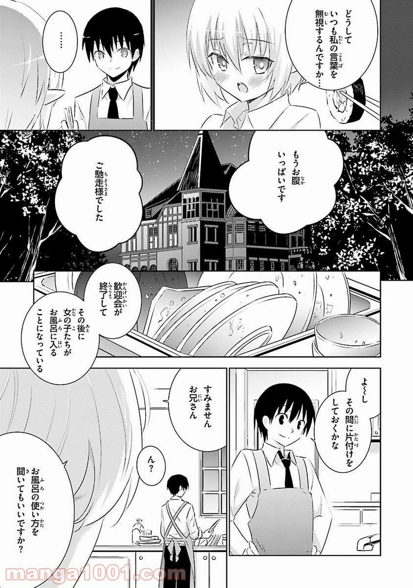 魔技科の剣士と召喚魔王 - 第19話 - Page 23