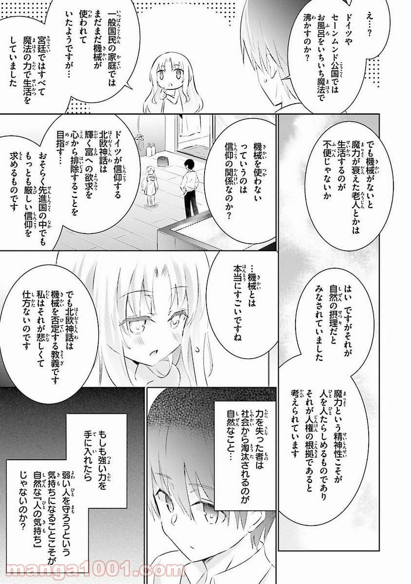 魔技科の剣士と召喚魔王 - 第19話 - Page 25