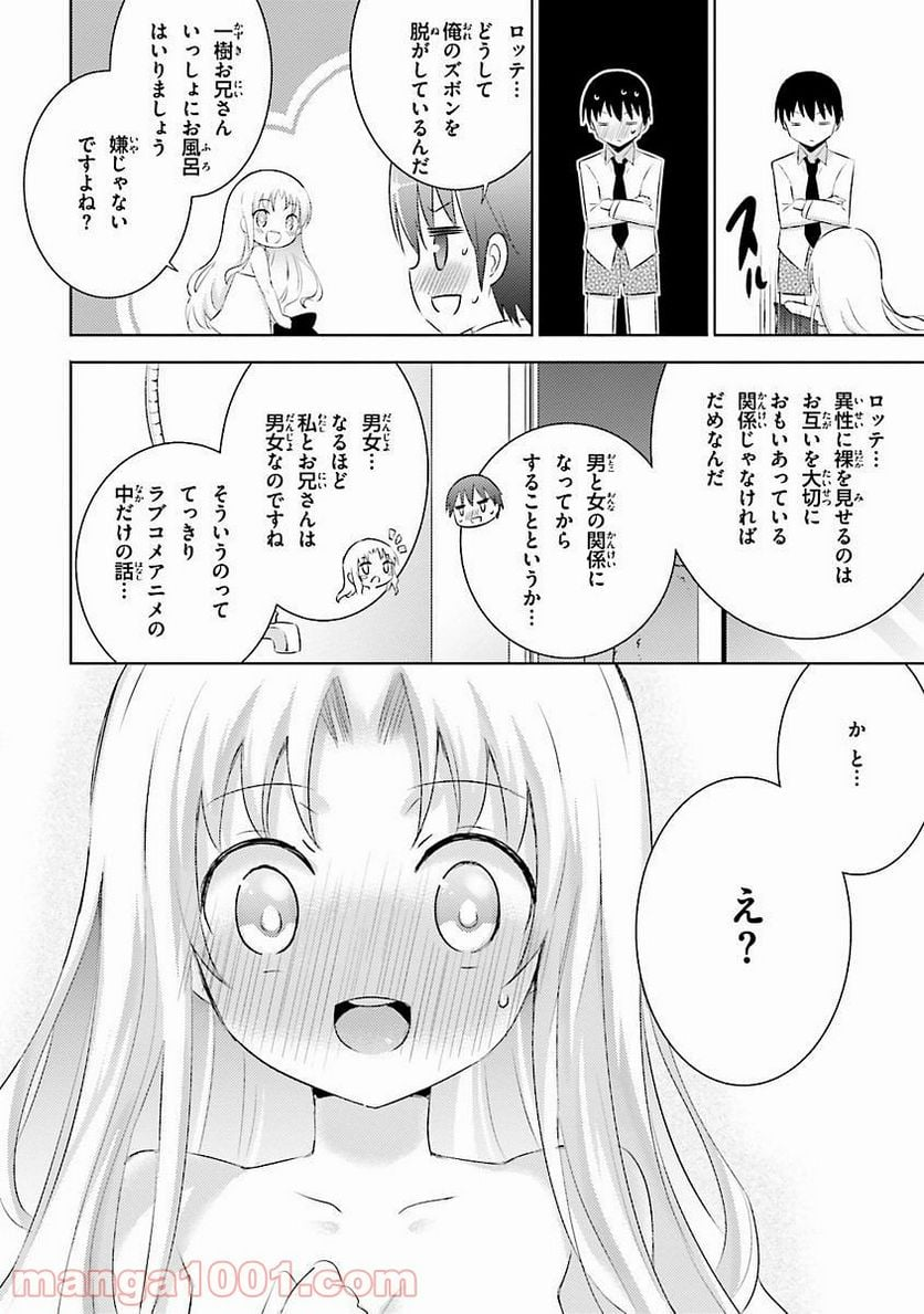 魔技科の剣士と召喚魔王 - 第19話 - Page 26