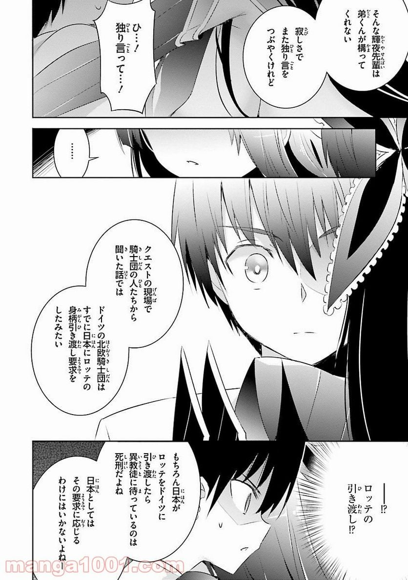 魔技科の剣士と召喚魔王 - 第19話 - Page 30