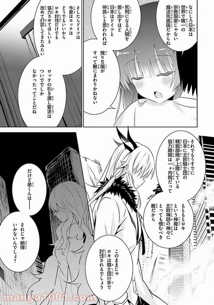 魔技科の剣士と召喚魔王 - 第19話 - Page 31