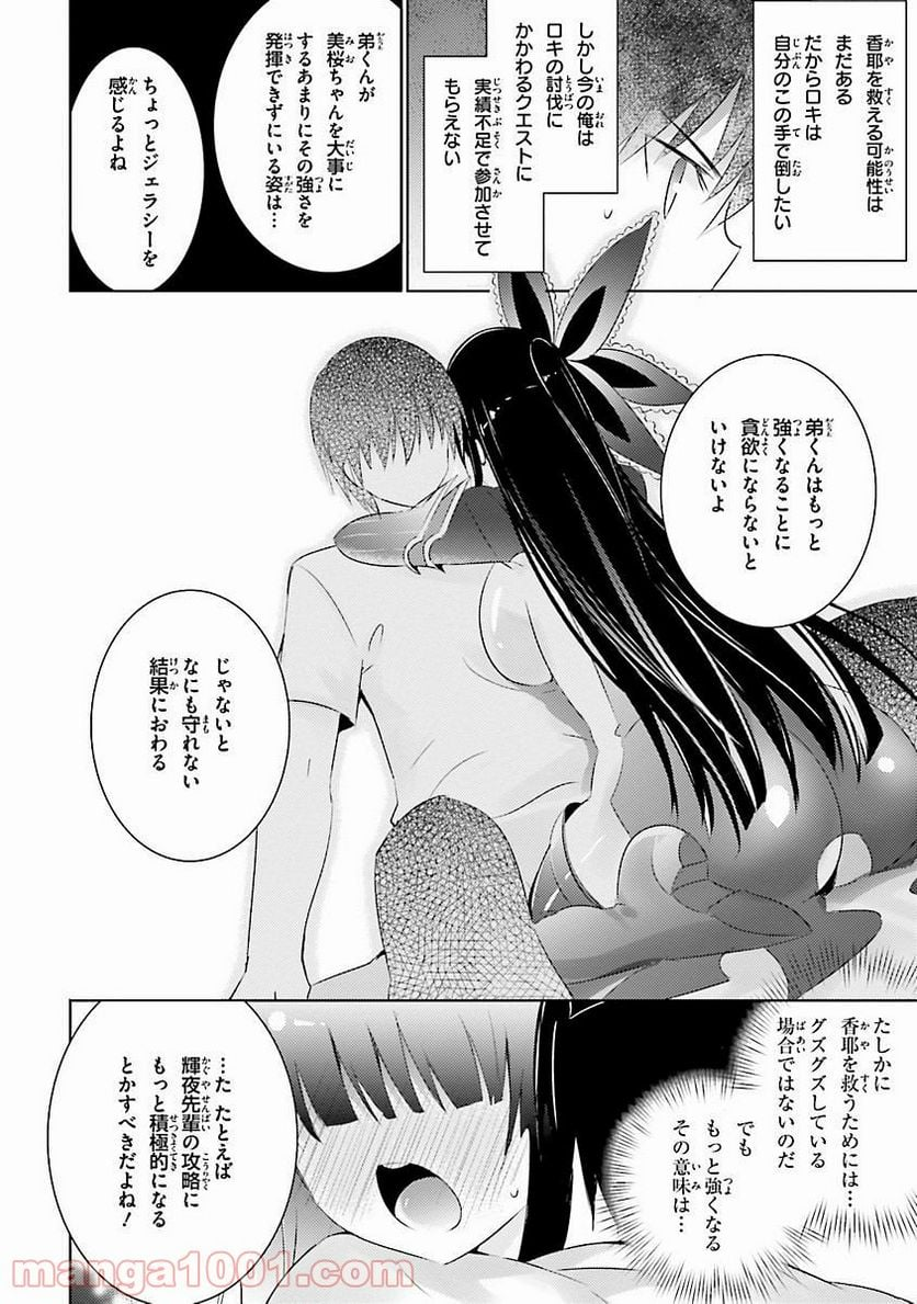 魔技科の剣士と召喚魔王 - 第19話 - Page 32