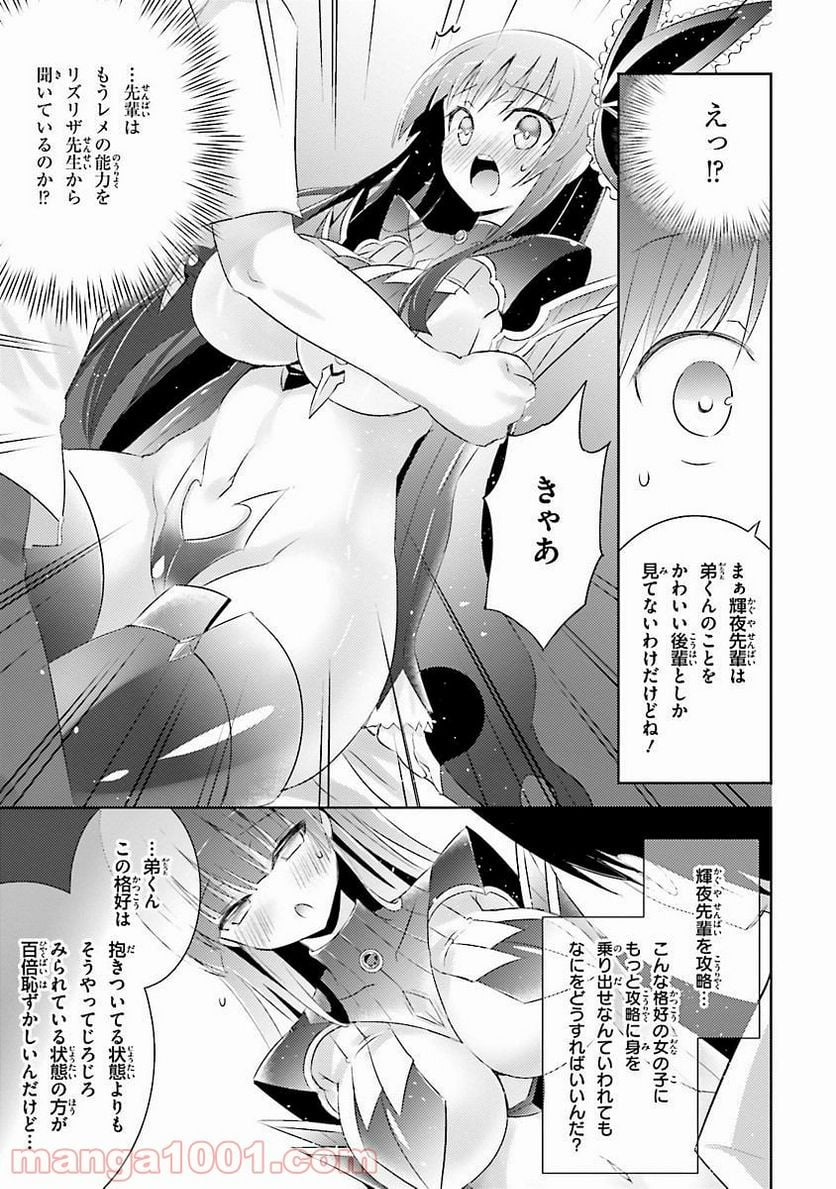 魔技科の剣士と召喚魔王 - 第19話 - Page 33