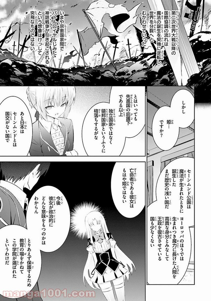 魔技科の剣士と召喚魔王 - 第19話 - Page 5